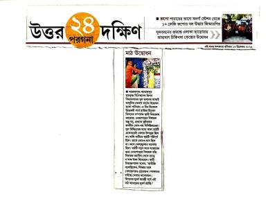 Golden Jubilee Program of Ramakrishna Vivekananda Mission, Barrackpore