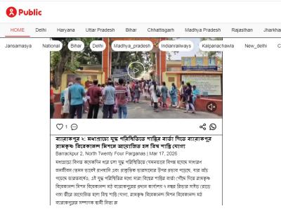 বারাকপুরে আজ ১৭ই মার্চ ২০২৬ এক পবিত্র পরিবেশে অনুষ্ঠিত হচ্ছে বিশ্ব কল্যাণের উদ্দেশ্যে মহাযোগ—দুর্গা সপ্তশতী যজ্ঞ।